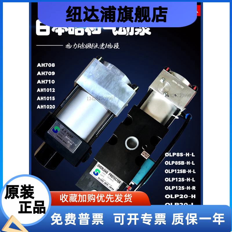 OLP8S/12S-H-L-5L沃得709昭和液压过载泵OLP20-H气动泵AH1012/709
