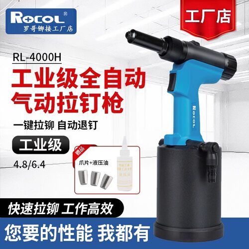 ROCOL罗哥气动液压铆钉枪RL-4000HV工业级拉铆枪自吸拉钉枪不锈钢
