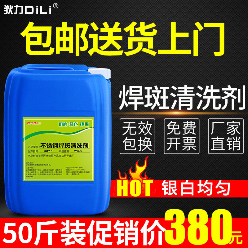 自产自销不锈钢焊不锈钢清洗剂无铬银白抗氧化液201斑防锈剂包邮