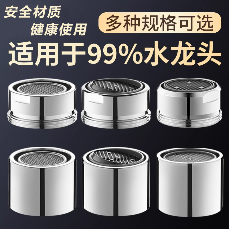 水龙头防溅头起泡器内芯过滤网嘴发泡器冷热水通用出水嘴配件大全