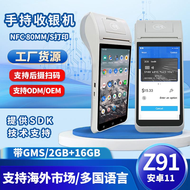 奶茶店便携式扫码支付终端移动餐车收银扫码机停车收费支付收银机