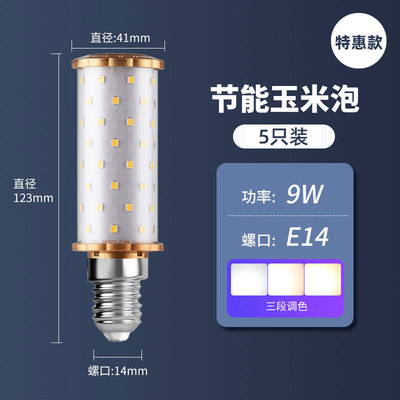 光玉米led灯泡e27e14螺口家用小螺口节能灯三色变佛山照明小新款