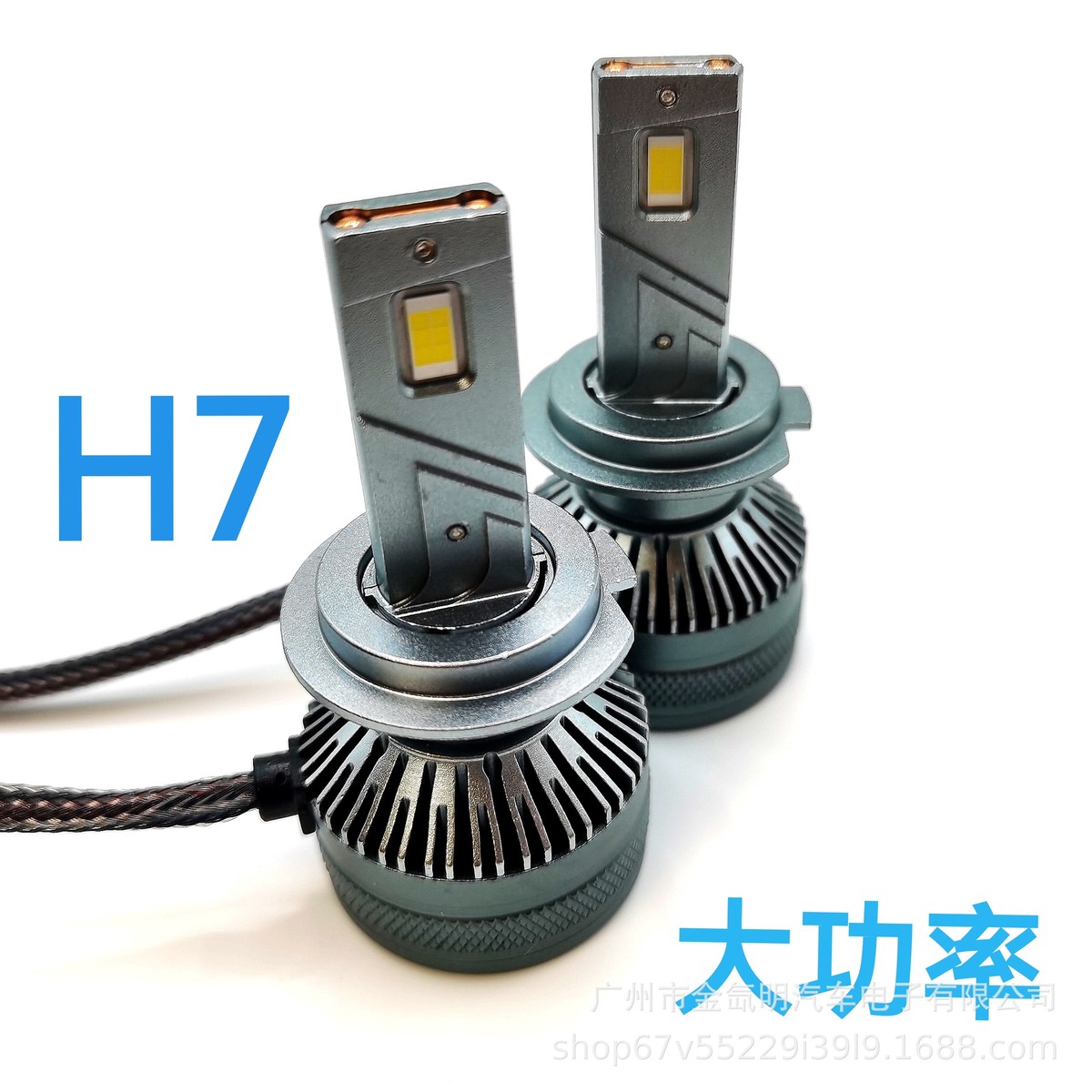 前大灯升级高功率H7型号双铜管85W大功率LED车灯