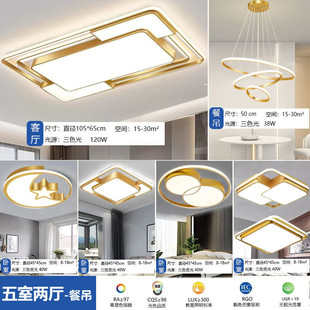 金色吸頂燈led吸頂燈客廳主燈新款 組合 臥室燈餐廳燈具全屋套裝