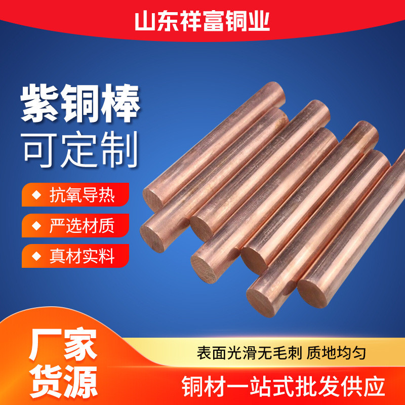 加工定制t2紫铜棒tu2六角紫铜棒实心无氧紫铜棒c1100紫铜方棒