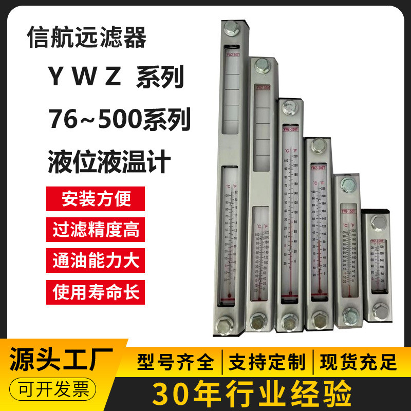 液位液温计 YWZ-76 YWZ-76T 油箱液位计 液压油箱液位计