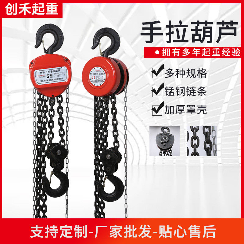 手拉葫芦倒链一吨3t5t小型双链单链起重葫芦hsz圆形三角手动葫芦