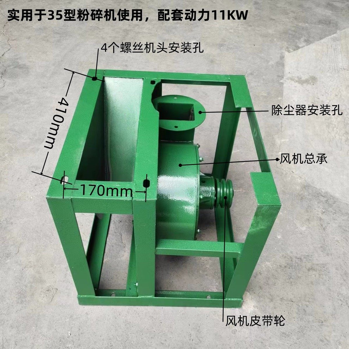 三相老款粉碎机改自吸粉碎机配件350风机总承人工进料改自吸,五金/工具,其他机械五金,淘宝优惠券,粉丝福利购,淘宝优惠卷