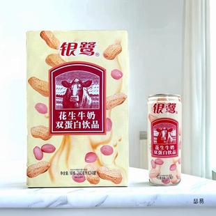 速发银鹭花生牛奶铁罐240ml学生早餐双蛋白饮品复合蛋白饮料童年