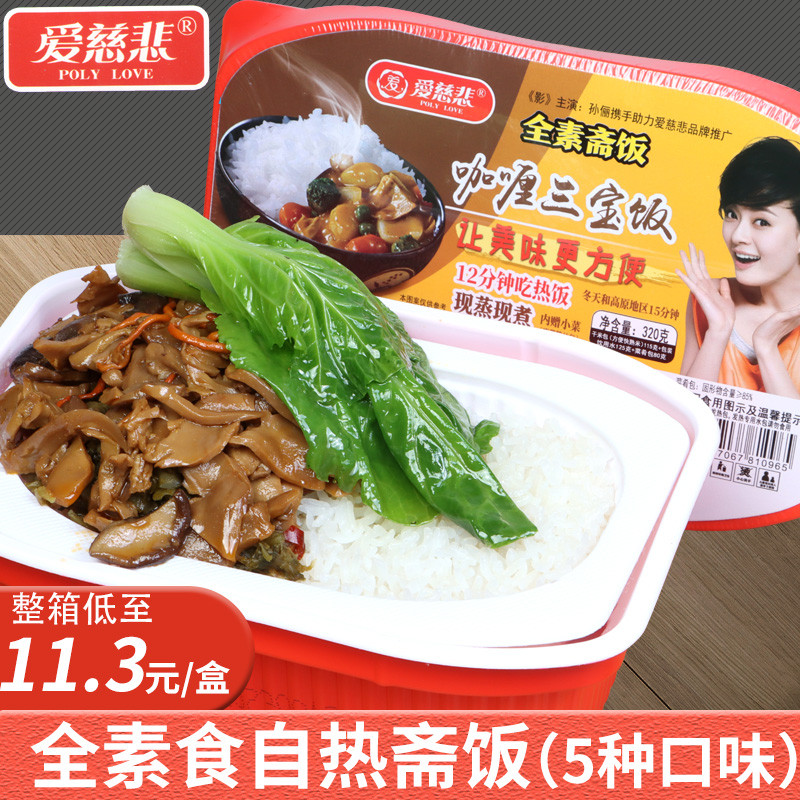 新日期素食佛家纯素自热米饭素菜素食素菜即食自带加热饭自热食品