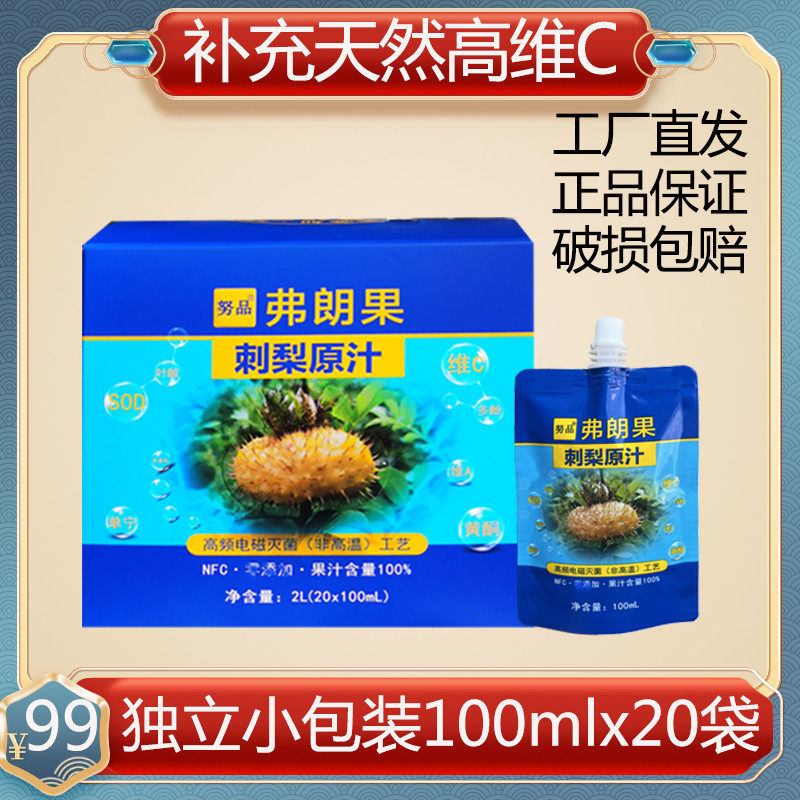 新货贵州纯刺梨原液原浆原汁NFC蔬果汁含SOD维C维P 20袋*100ml
