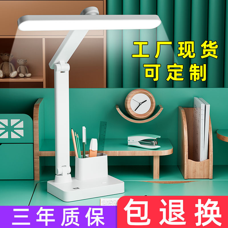 台灯 LED护眼学生专用阅读调光调色儿童宿舍充电学习床头灯代发