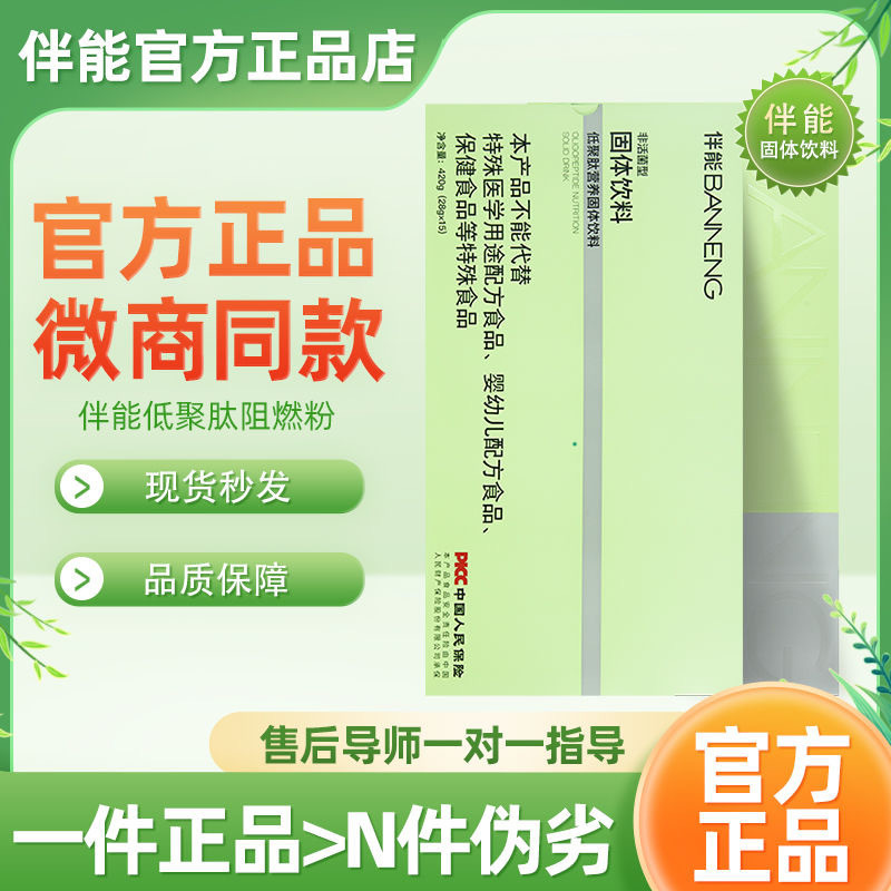 伴能超纤维阻燃粉新品官方正品轻未来低聚肽营养固体饮料脂饱腹感