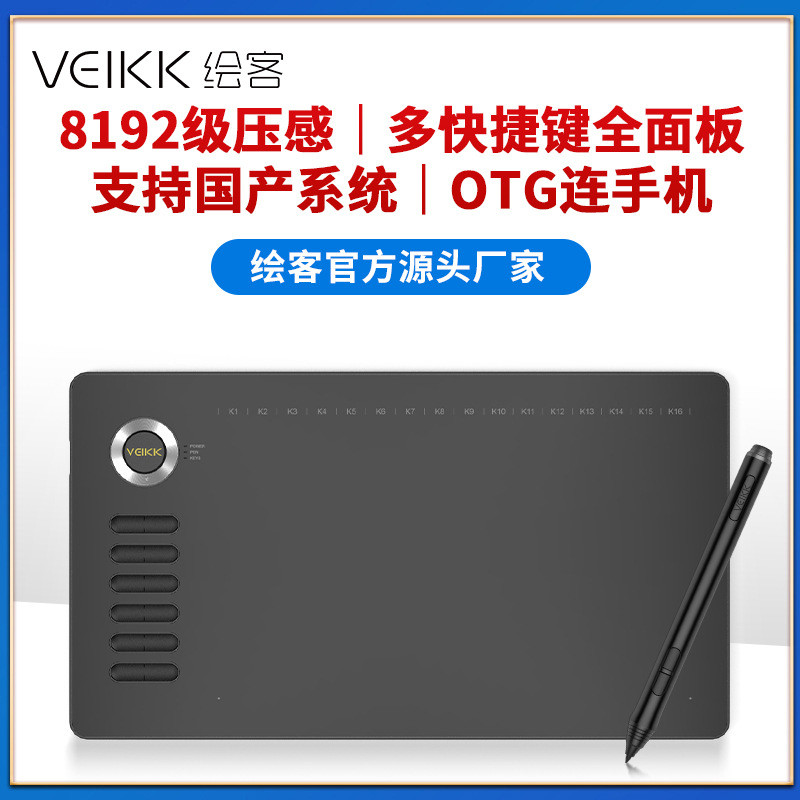 VEIKK绘客T15国产化数位板手绘板电脑绘图板电子手写板可连手机