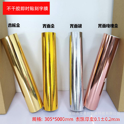 不干胶即时贴卷纸305mm宽长度5M刻字机专用纸