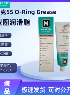原装MOLYKOTE 55 O-Ring Grease O型圈密封润滑硅脂Longterm2Plus