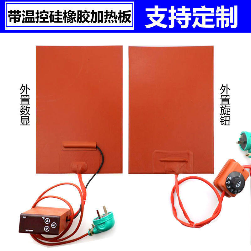 硅橡胶加热板加热片手机拆屏宝加热器带温控平板可调温硅胶加热板