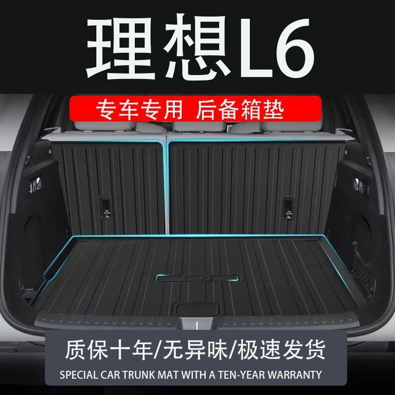 适用tpe理想L6专用后备箱垫防水车内装饰配件改装汽车用品尾箱垫