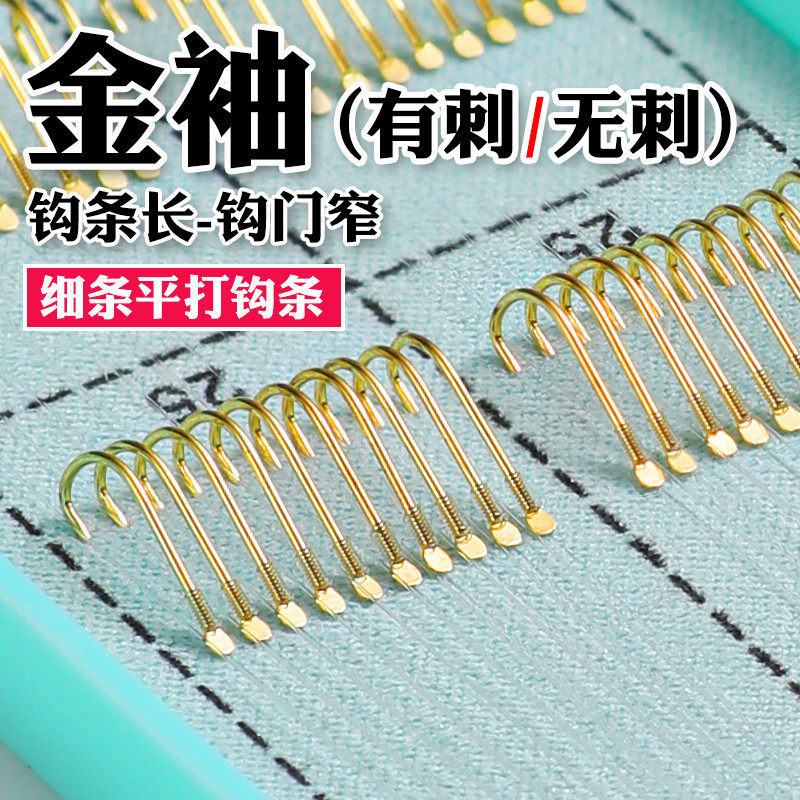 箭琴海鱼钩绑好子线双钩成品金袖手工精绑套装鲫鱼20付有无刺袖钩