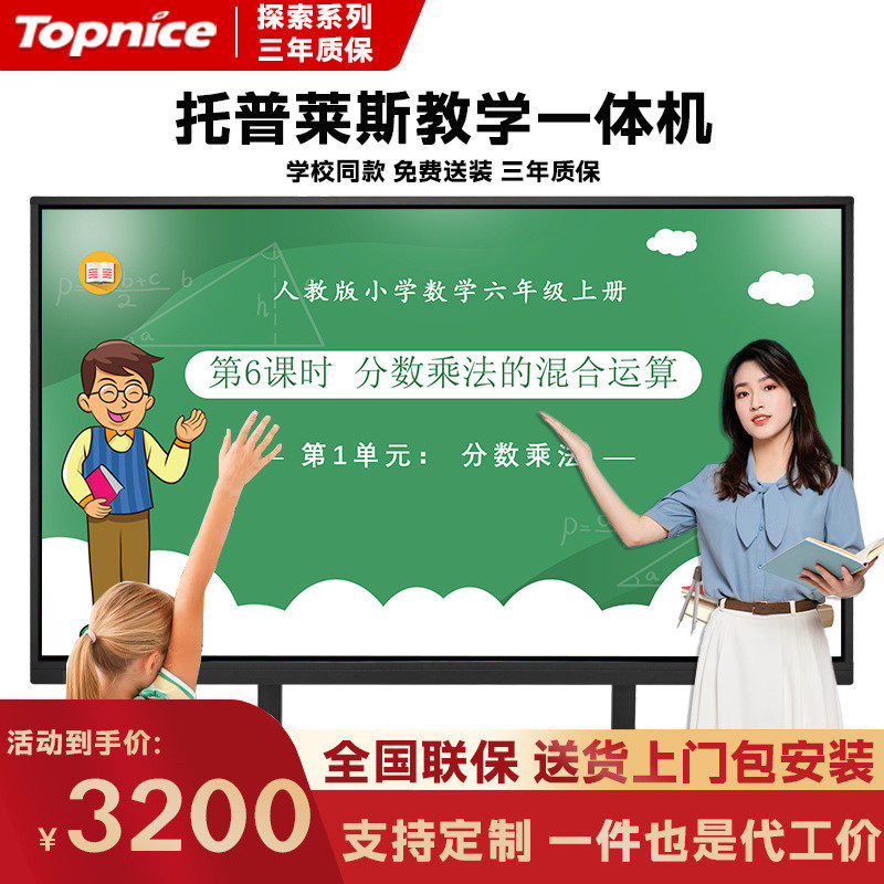 教学一体机电子白板双系统触摸智能会议平板多媒体触控会议一体机,电子/电工,触摸开关,淘宝优惠券,粉丝福利购,淘宝优惠卷