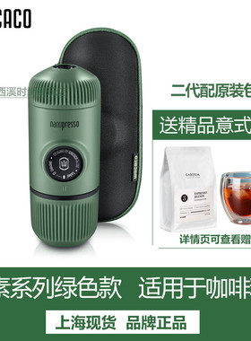 wacaco二三代nanopresso便携式手压咖啡机家用意式单杯浓缩胶囊机