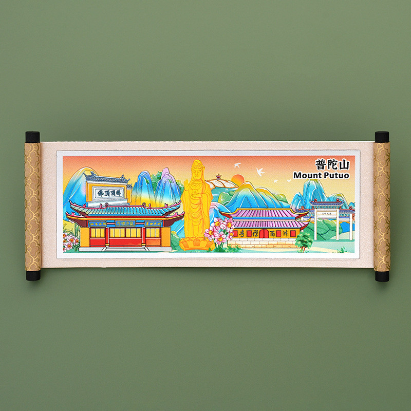 卷轴冰箱贴峨眉山九华山五台山普陀山磁性贴寺庙文创旅游纪念品