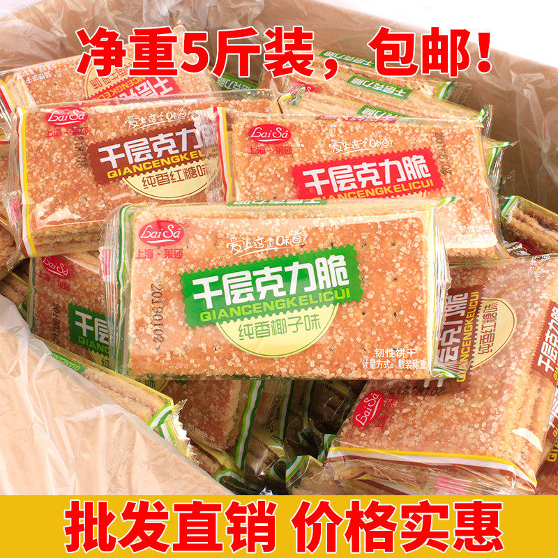 新货莱莎千层克力脆牛乳椰子韧性白糖老式饼干小包装散装营养早餐
