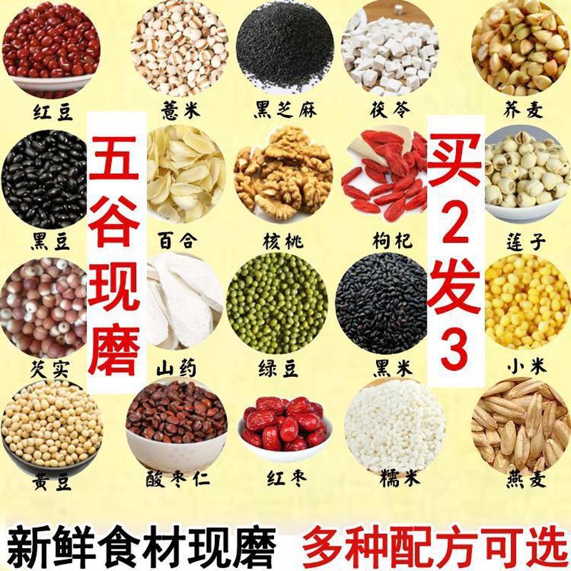 新货现磨五谷杂粮粉红豆薏米粉黑芝麻早餐核桃粉营养代餐养生黑豆