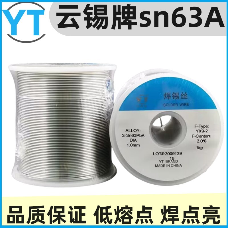 正品云锡牌云南锡业Sn63Pb37焊锡丝0.8-2.0mmsn60/40锡线有铅锡丝