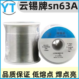 正品云锡牌云南锡业Sn63Pb37焊锡丝0.8-2.0mmsn60/40锡线有铅锡丝