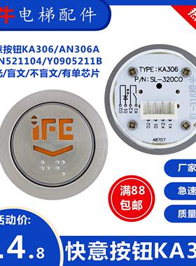快意A4N52401/AN306圆形不锈钢按键橙光黑面蓝光电梯按钮开孔35mm