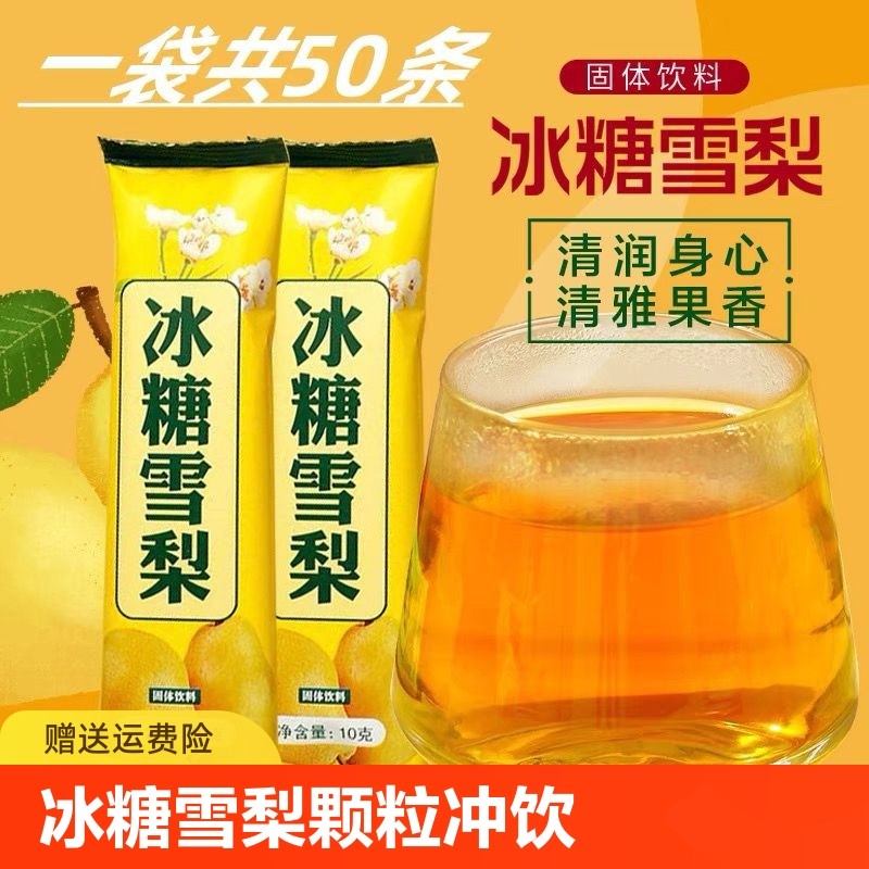 新货冰糖雪梨颗粒速溶茶果汁粉果茶饮品浓缩固体免煮饮料冲饮冷饮