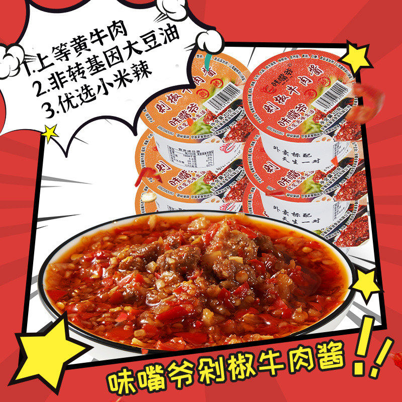 新货味嘴爷剁椒牛肉酱招牌拌饭下饭酱香肉香调味酱 便携装