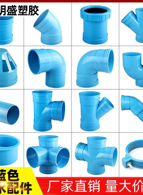 PVC排水管 50蓝色直接弯头75缩口三通接头110存水弯圆管配件大全