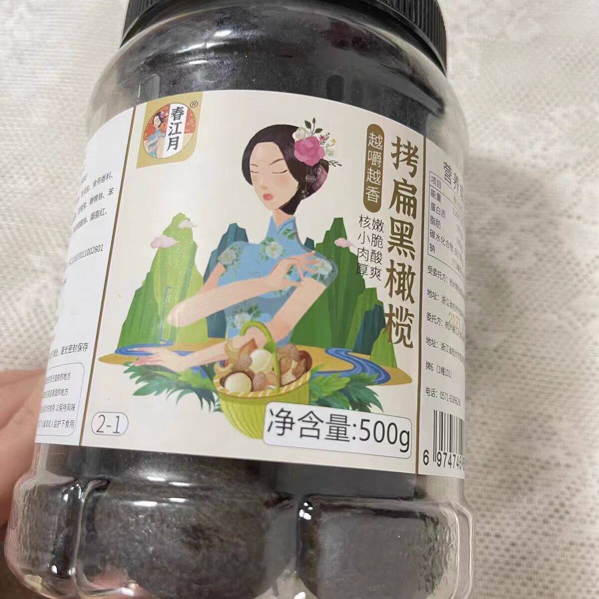 新日期春江月黑橄榄干罐装九制拷扁黑橄榄腌制蜜饯凉果脯果干酸甜