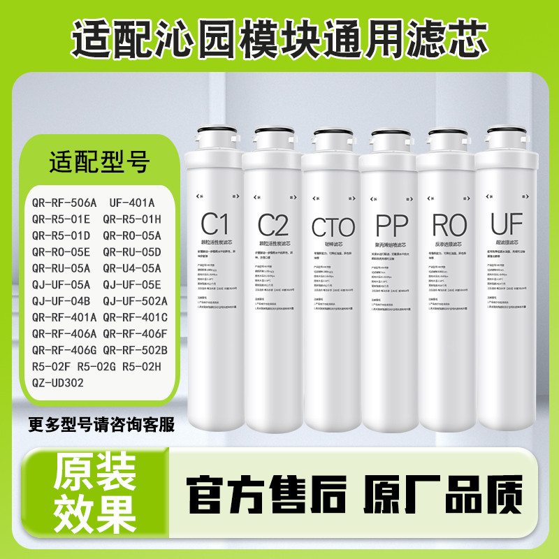 适用沁园净水器滤芯模块家用饮水机pp棉ro膜原装全套qr净水机滤芯