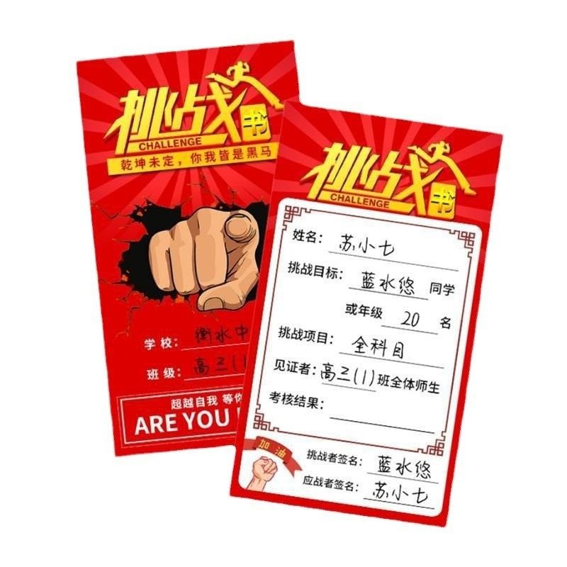 热销学生激励卡初中生成绩挑战书中高考学习目标卡片学习管理热卖,文具电教/文化用品/商务用品,贺卡/明信片,淘宝优惠券,粉丝福利购,淘宝优惠卷