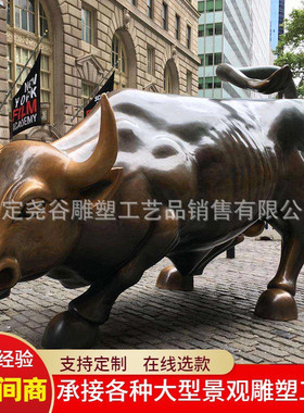 大型户外华尔街雕塑牛铸铜旺市牛招财牛开业扭转乾坤落地铜牛厂家