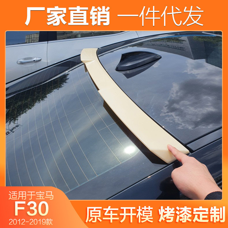 适用12-19款宝马新3系尾翼F30F35F80320i328i325li改装顶翼