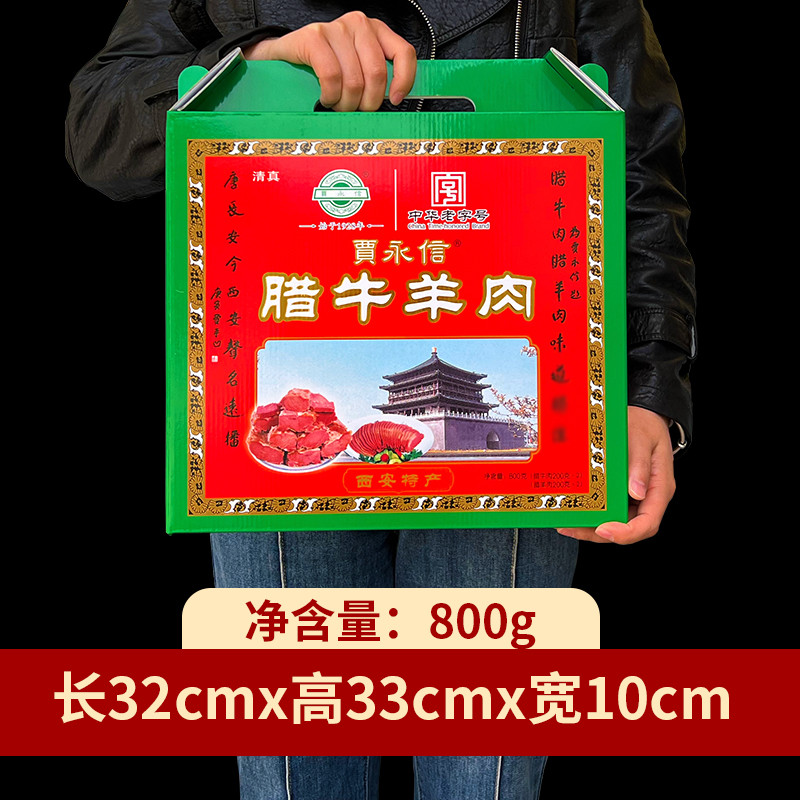 西安贾永信腊牛肉羊肉礼盒陕西特产中华老字号回民街清真美食