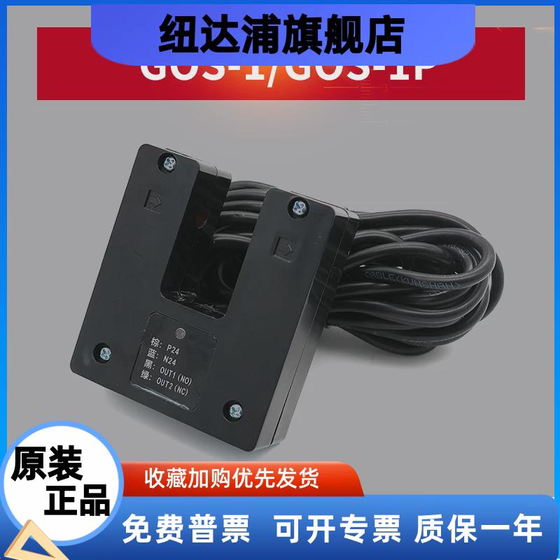 适用于广日电梯平层感应器GOS-1原装光电感应开关GOS-1P 电梯配件