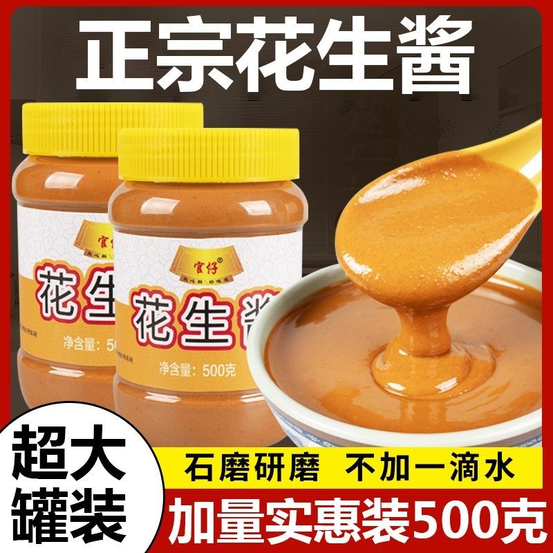 新货官仔沙县花生酱正宗纯花生酱商用火锅饺子拌面酱专用官方旗舰