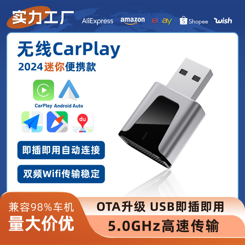 迷你USB无线CarPlay智能车载盒子适用iPhone安卓AndroidAuto盒