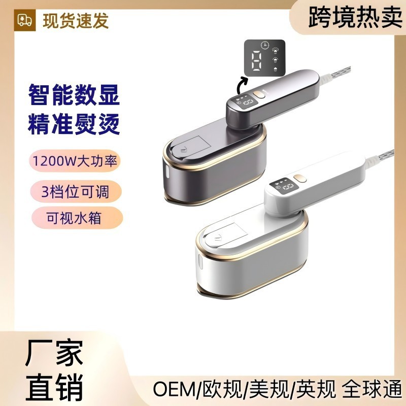 壁挂式手持挂烫机数显熨烫机家用小型大蒸汽电熨斗迷你便携熨衣机
