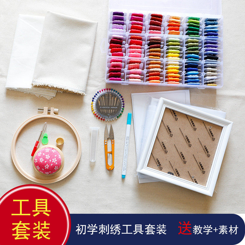 初学刺绣工具套装刺绣工具欧式刺绣绣线刺绣套刺绣线