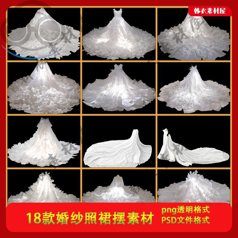 婚纱照裙摆素材psd高定白纱披纱白色婚纱蓬裙大裙摆png免抠裙子图