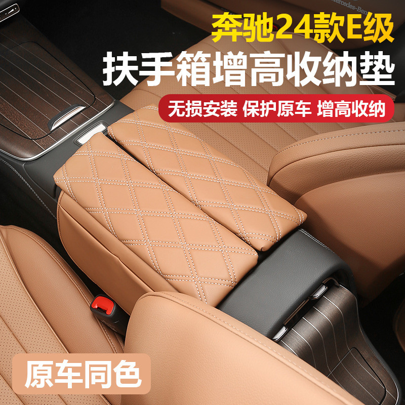 24款奔驰扶手箱保护垫中控增高垫套E300L/E260Ll车内装饰用品大全