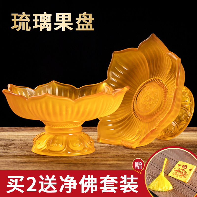 琉璃莲花供果盘家用供佛盘摆件贡果盘供奉佛前供盘水果盘果碟摆件