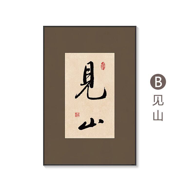 舍得字画新中式茶室双联装饰画水墨禅意山水画客厅背景墙挂画壁画