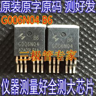 原装原字 HYG006N04LS1B6 40V530A0.55mΩ  G006N04  MOS场效应管